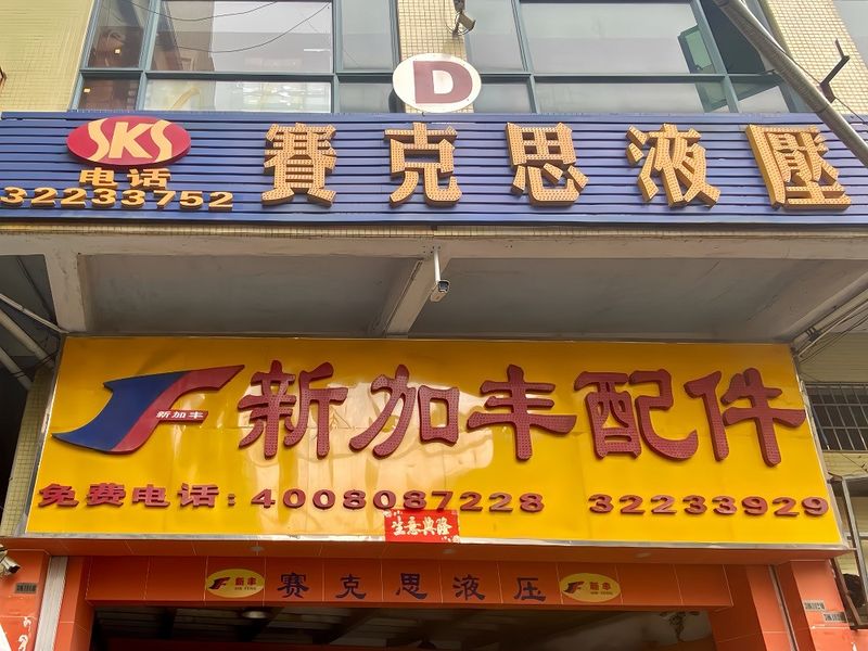Çin Guangzhou XinFeng Engineering Machinery Co., Ltd. şirket Profili